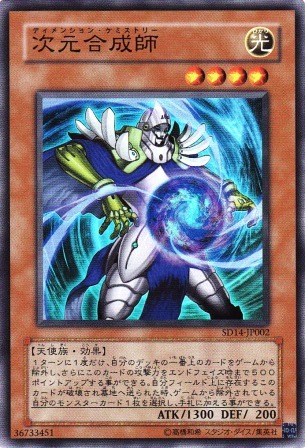 No.1367 次元合成師