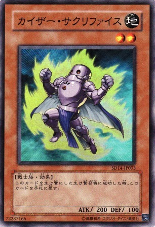 No.1368 カイザー・サクリファイス