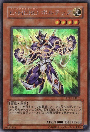 No.1369 E・HERO ボルテック