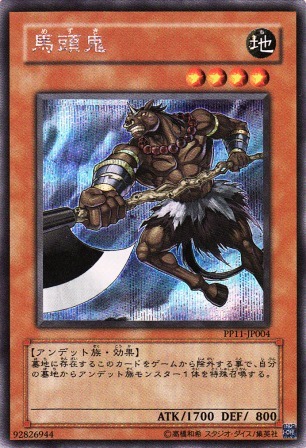 No.1372 馬頭鬼