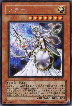 No.1374 アテナ