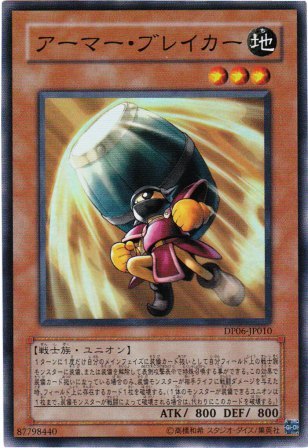 No.1378 アーマー・ブレイカー