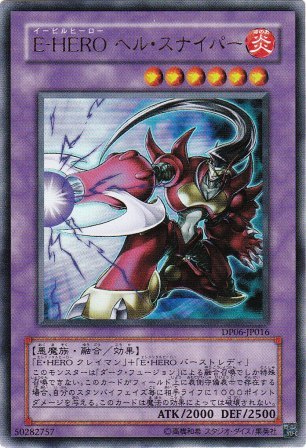 No.1380 E−HERO ヘル・スナイパー