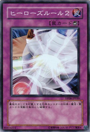 No.1384 ヒーローズルール2
