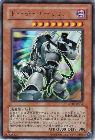 No.1387 トーチ・ゴーレム