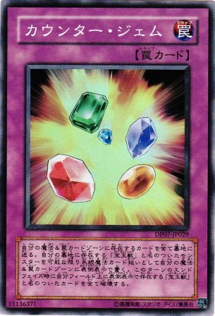 No.1391 カウンター・ジェム
