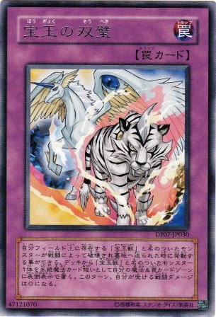 No.1392 宝玉の双璧