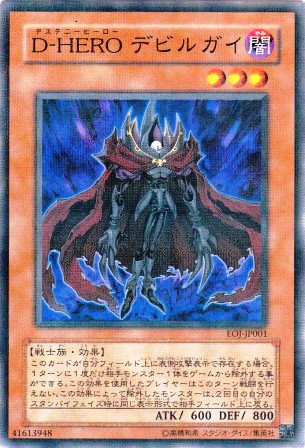 No.1394 D−HERO デビルガイ