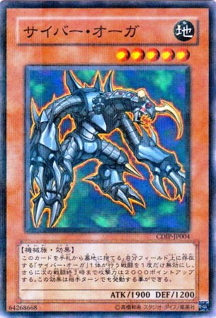 No.1397 【 サイバー・オーガ 】