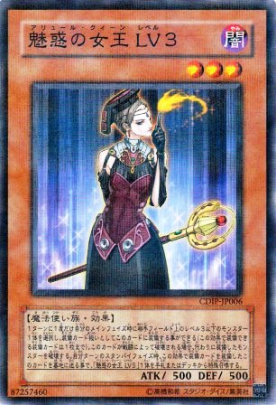 No.1398 魅惑の女王 LV3