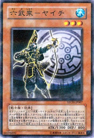 No.1399 六武衆−ヤイチ