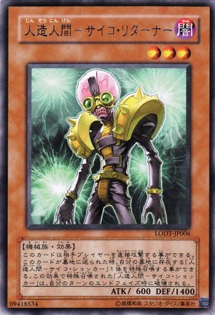 No.1402 人造人間−サイコ・リターナー