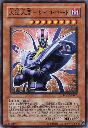 No.1403 人造人間−サイコ・ロード