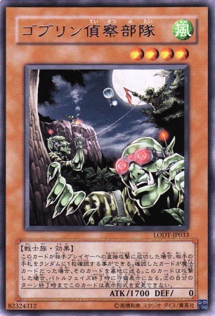 No.1414 ゴブリン偵察部隊