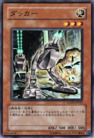 No.1416 ダッカー