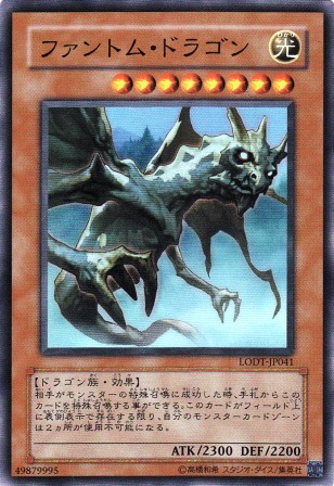 No.1418 ファントム・ドラゴン