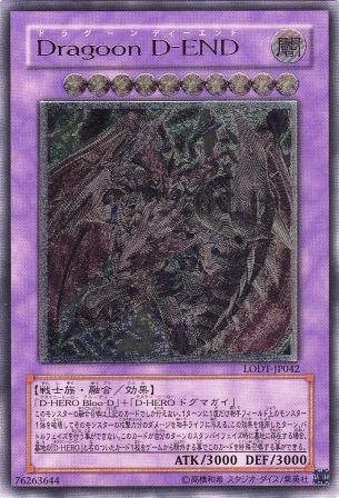 No.1419 Dragoon D‐END