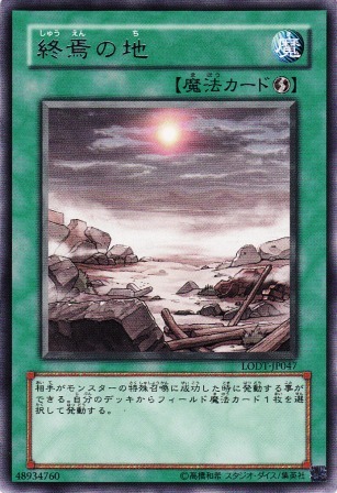 No.1421 終焉の地