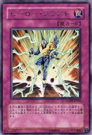 No.1427 ヒーロー・ブラスト