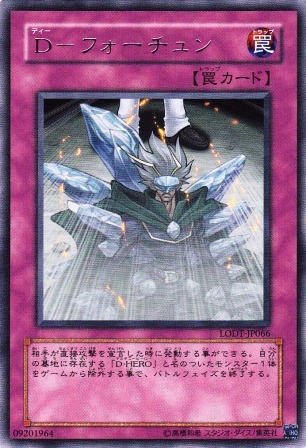 No.1428 D−フォーチュン