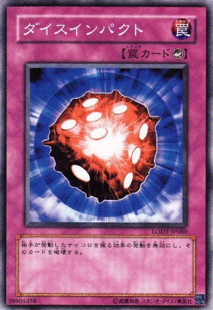 No.1436 ダイスインパクト