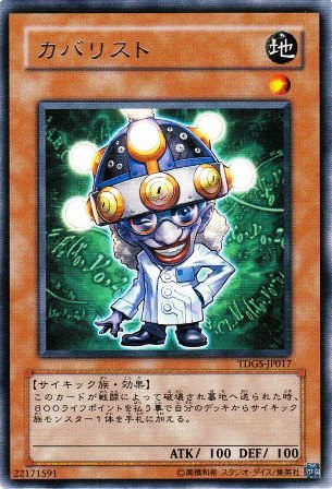 No.1448 カバリスト