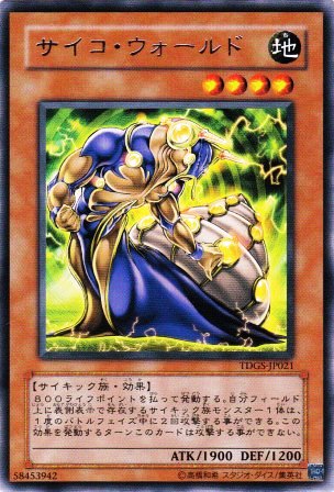 No.1449 サイコ・ウォールド