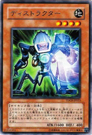 No.1450 ディストラクター
