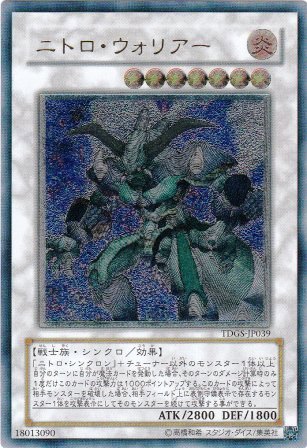 No.1454 ニトロ・ウォリアー