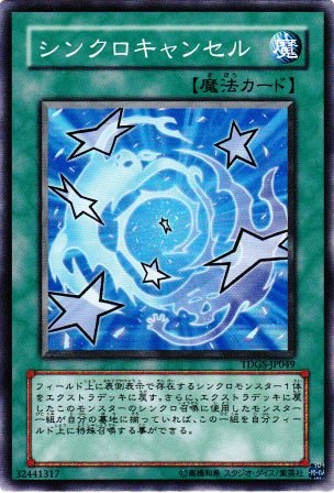 No.1462 シンクロキャンセル