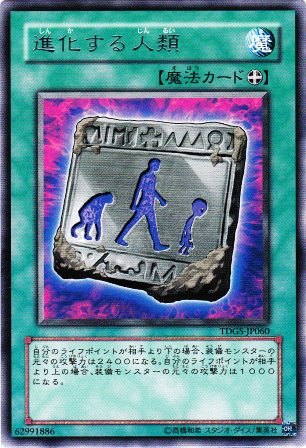 No.1464 進化する人類