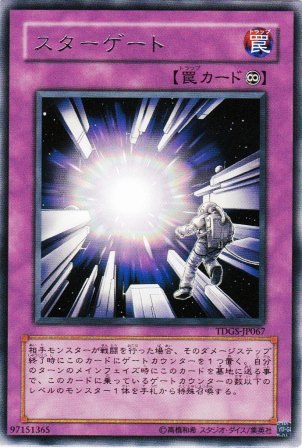 No.1467 スターゲート