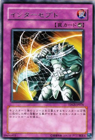 No.1470 インターセプト