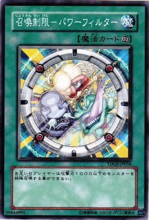No.1472 召喚制限―パワーフィルター