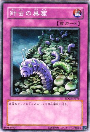 No.1473 針虫の巣窟