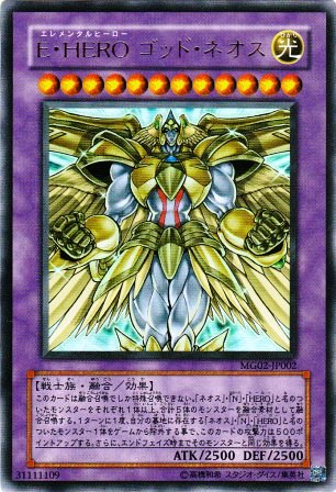No.1480 E・HERO ゴッド・ネオス
