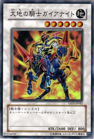 No.1485 大地の騎士 ガイアナイト