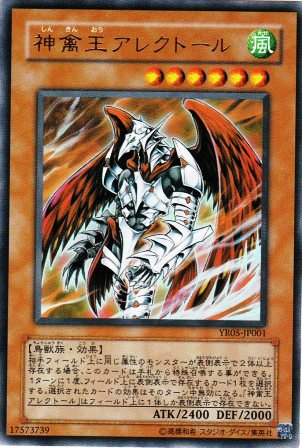No.1488 神禽王アレクトール