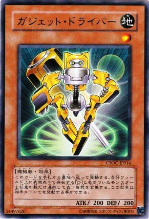 No.1492 ガジェット・ドライバー