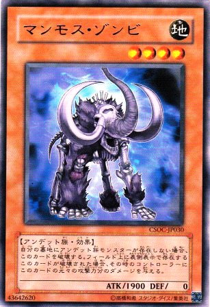 No.1498 マンモス・ゾンビ