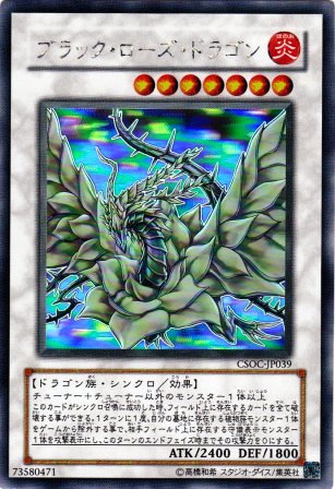 No.1504 ブラック・ローズ・ドラゴン