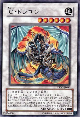 No.1505 C・ドラゴン