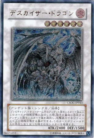 No.1508 デスカイザー・ドラゴン