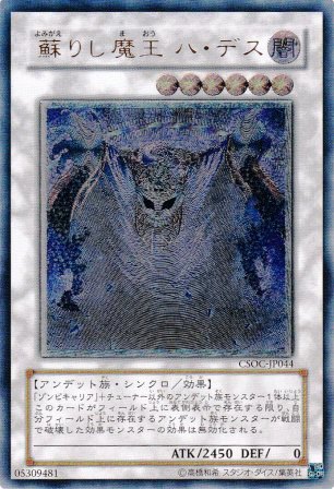 No.1509 蘇りし魔王 ハ・デス