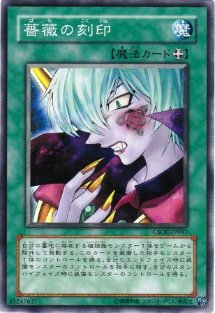 No.1510 薔薇の刻印