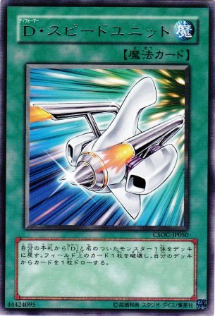 No.1512 D・スピードユニット