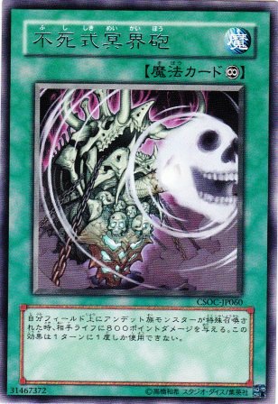 No.1514 不死式冥界砲