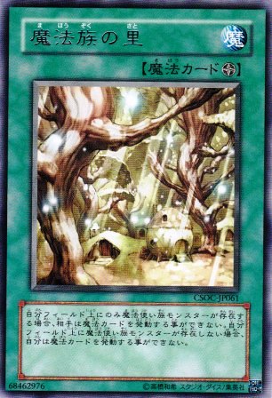 No.1515 魔法族の里
