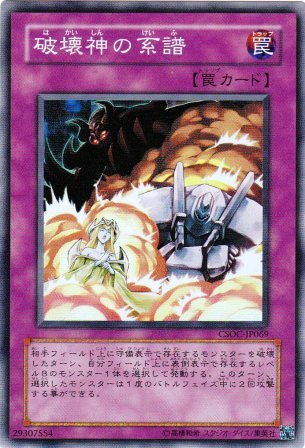 No.1519 破壊神の系譜