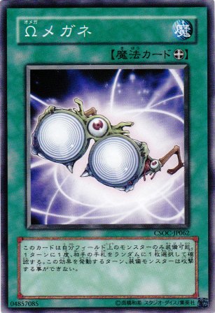 No.1523 Ωメガネ